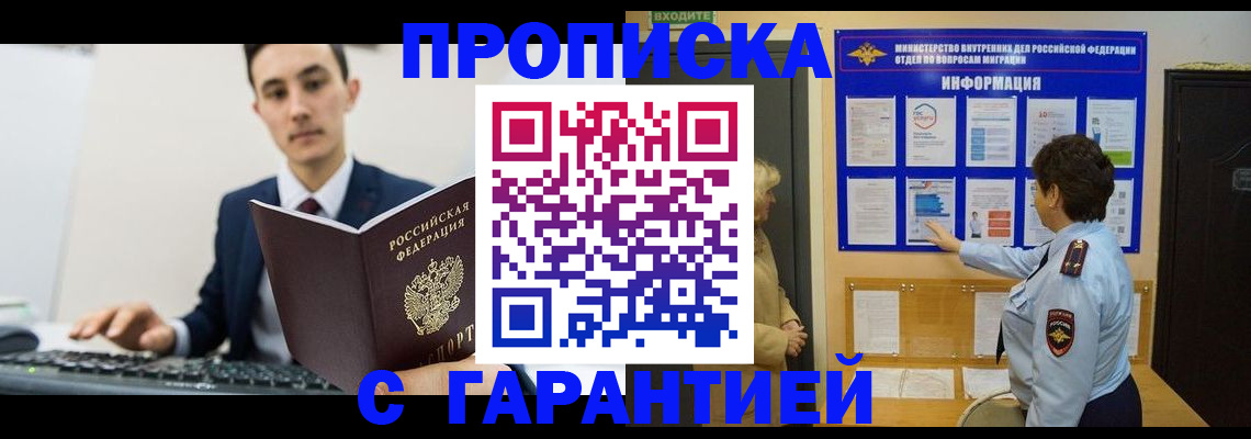 прописка в Пермском крае